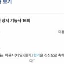 위드24경화점 | 고용24 직업훈련 내일배움카드로 미용사(네일) 실기시험 원패쓰한 후기