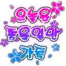 [오늘의 운세] 6월 27일 화요일(윤 5월 4일 乙酉) 이미지