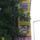 동원장 이미지