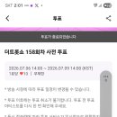 영시님들 스타플레닛 더트롯쇼 우리에게 안녕 사전투표 1위로 마감되었습니다 다음주 실시간투표 준비해주세요 이미지