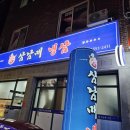 삼남매냉삼