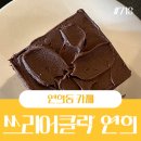 (주)쓰리우드 | 연희동 에그타르트맛집 쓰리어클락 연희