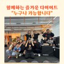 고강도 다이어트짐 송도점PT 이미지