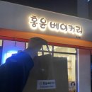 홍윤베이커리익산 네이버블로그