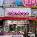 어울이왕만두 - 파주시 청암로17번길 31 | 어울이왕만두
