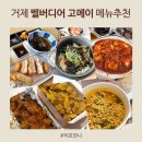 아기랑 거제 한화 벨버디어 고메이 메뉴 추천 (편의점 해장라면까지)