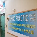 카이로바른척추교정 이미지