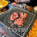 의정부역 소고기 맛집 숲속옥이집 방문 후기