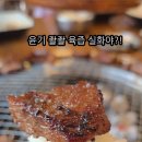 대촌숯불갈비