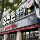 한신 | 용봉동 술집 맛집 전철우사거리 닭발 모임 &#39;한신포차&#39; 후기