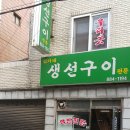 바보생고기식당 이미지