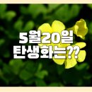 5월20일 월요일 쥐방출부 이미지