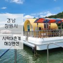[경남 창원] 마산합포구 시락어촌계 해상펜션 후기 #낚시펜션 #창원해상펜션 #해상펜션가격