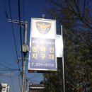 방어진지구대 이미지