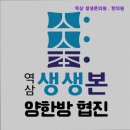 역삼생생본의원·한의원 이미지