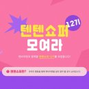 텐텐PC 이미지