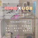 샵더이쁨