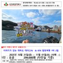 2025년 10월 31일(금) ~ 11월 01일(토) (10명 ~) 이야기가 있는 대마도 대아고속 &amp; KTX 힐링여행 1박 2일 이미지