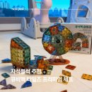 자석블럭 추천! 큐비맥 타일즈 프리미엄 세트 블럭장난감 후기
