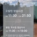 오발탄 대치점 | (양우탕) 오발탄 대치점 점심특선 양우탕 후기