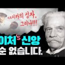 역사적 예수요? _ '아프리카의 성자'로 불리는 슈바이처. 그러나 그의 신앙을 따를 수 없습니다_ 김성욱 대표 이미지