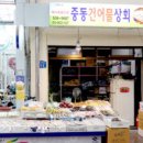 중동건어물 이미지