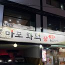 웰빙미나리삼겹살 | [ 영등포구청역 맛집 ] 무한제공 미나리 삼겹살, 마포화덕 영등포구청역본점 추천 후기