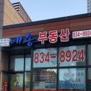 송도마스터공인중개사사무소 이미지