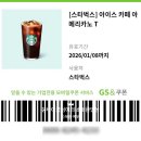 명산사거리(KT앞) | 스타벅스 노원KT점 BABY MILO 리유저블 컵 이벤트 구매후기