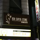 성신슈퍼 - 평택시 | 성신슈퍼