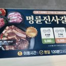 명륜진사갈비(태장점) 이미지