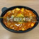 두마리찜닭두찜부산가야점 | [부산 맛집]두찜, 불닭로제찜닭 꿀조합 내돈내산+CU레몬 하이볼