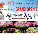 신가네정읍국밥 - 고창군 월곡13길 6 | 신가네정읍국밥
