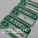 복불복 스크래치 쿠폰 20p 다이소 행운 복권 사용 후기