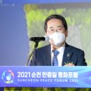 2021 순천 한중일 평화포럼 미디어투데이