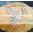 뼈해장국 우거지 감자탕 밀키트 미가에프엔씨 후기!