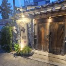 낭만짚불구이(서면점) | [서울/안암] 낭만짚불구이 안암점 방문 후기 — 분위기와 맛, 그 특별한 조화 🍶✨