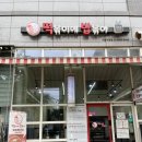 노원구 공릉 태릉입구 떡볶이에 밥볶아 후기[즉석떡볶이 맛집, 태릉입구 분식점, 우엉튀김, 포장 배달...