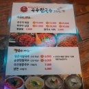 오주공주칼국수
