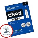 고시에듀