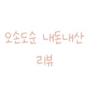 몽스텔라