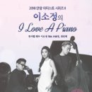 I LOVE A PIANO 이미지