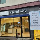 다나네부엌 이미지