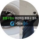 DB하이텍 햇살어린이집 | [환풍구청소] DB하이텍 햇살 어린이집 환풍구 청소