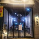 시흥 배곧 요리주점 도온주가 내돈내산