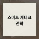 한 걸음 더 부동산 재테크 이미지