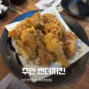 썬더치킨 주안남부역점 | 주안치킨 추천 썬더치킨 주안남부역점