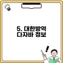 대한방역다자바