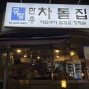 중랑한우차돌집 이미지