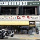 속시원해대구탕 이미지